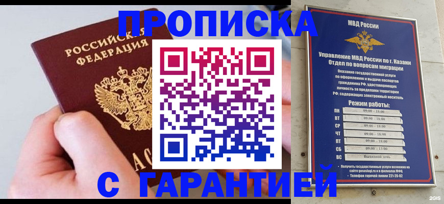 прописка 2025 в Качканаре