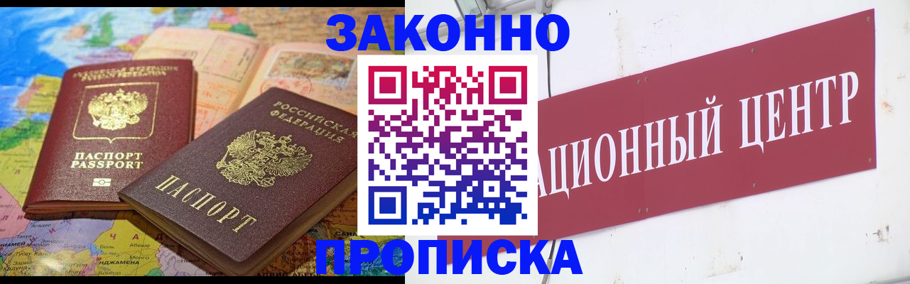 прописка для работы в Качканаре